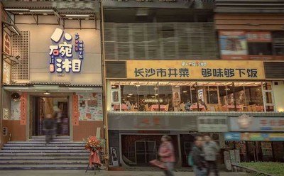 八碗湘——长沙•五一路店