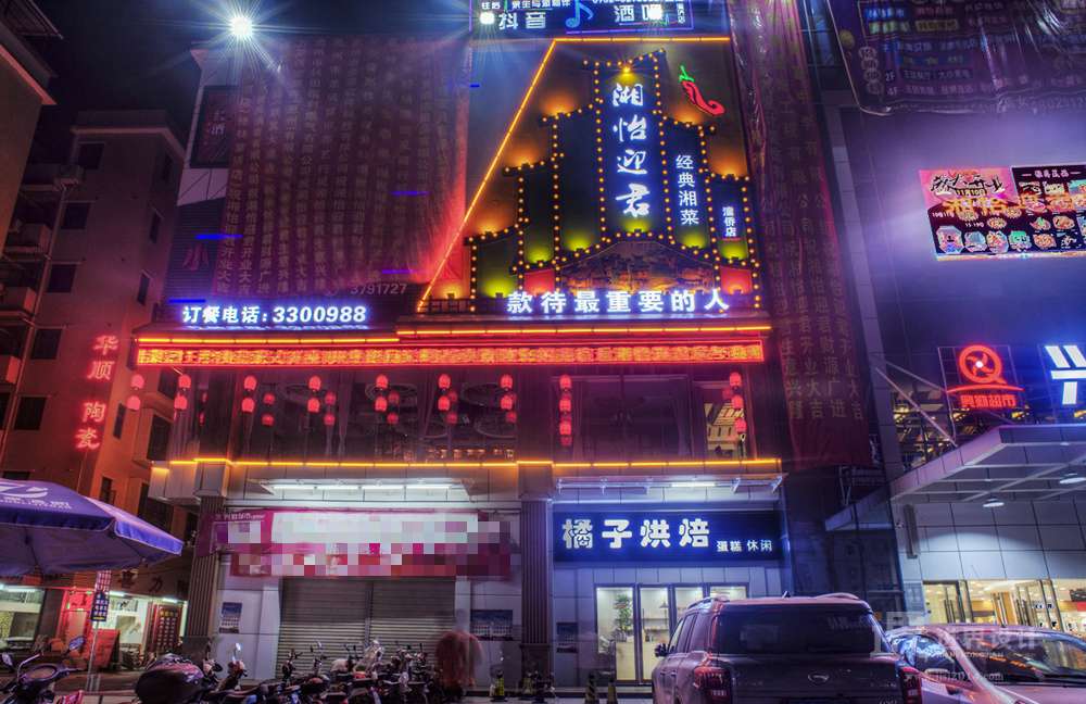 湘怡迎君.jpg